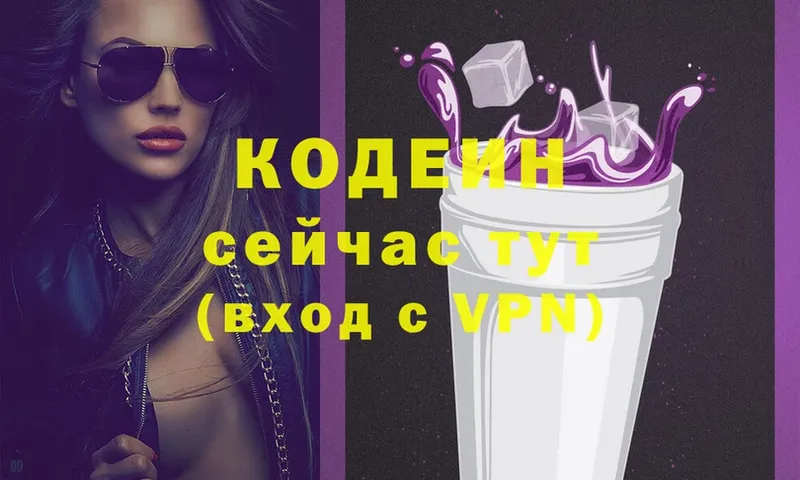 Codein напиток Lean (лин) Ржев